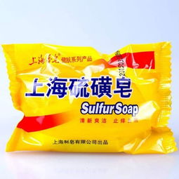 上海硫磺皂的功效