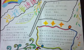 普通话的手抄报