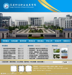 小学用的学校网站模版