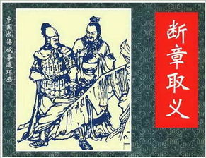 断章取义是什么意思？