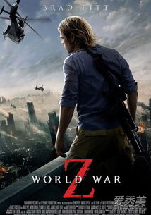 僵尸世界大战的剧情简介是什么？