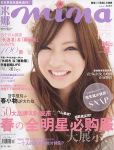 米娜杂志电子版,米娜杂志怎么样