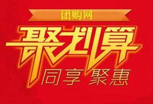 淘宝聚划算团购网官方网站