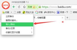 如何把收藏夹里面的网页复制出来?