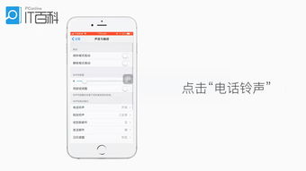 苹果手机如何设置来电铃声歌曲
