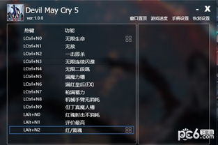 鬼泣5修改器怎么用 鬼泣5修改器使用方法介绍