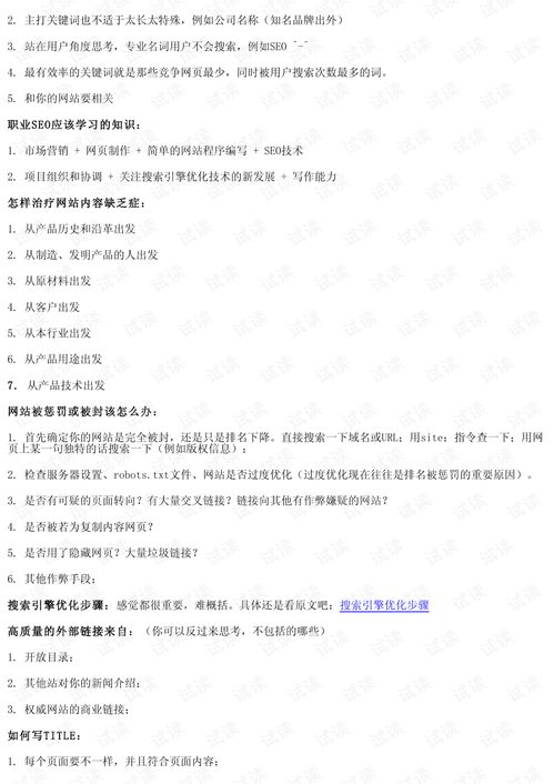 SEO每天具体工作内容有哪些呢？