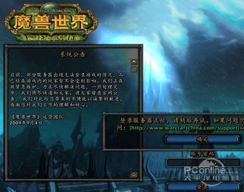 魔兽世界服务器