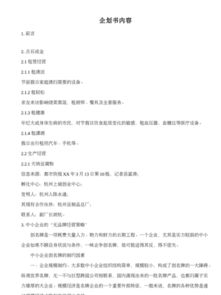 企划书怎么写模板,企划书和计划书的区别