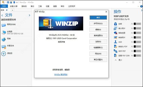 winzip免费版的软件简介