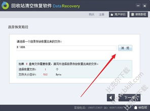 回收站文件恢复软件下载