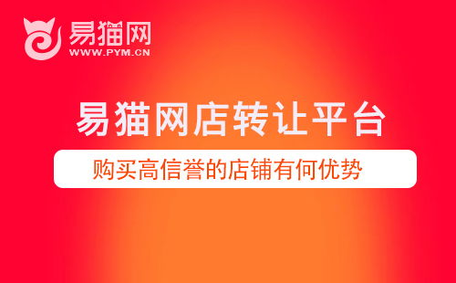 淘宝店铺转让费用一般是多少
