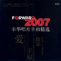 华纳唱片、飞碟唱片、丰华唱片三者是什么关系？