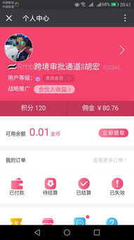 多省钱网的返还流程