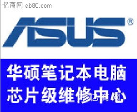 华硕笔记本电脑售后的客服电话是多少？