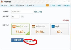 怎么充值Q币