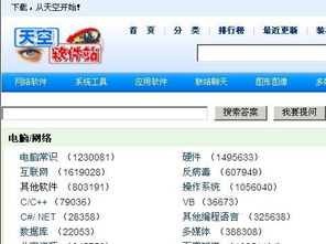 天空软件站官网,天空软件站免费下载