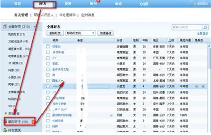 好友来源是单向好友什么意思？