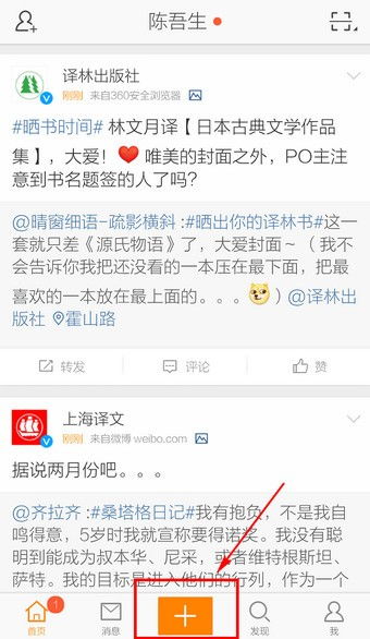 发微博怎么发,发微博怎么关掉位置