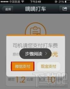 用滴滴打车叫到了车怎么付款