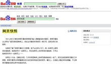 什么是百度网页快照？
