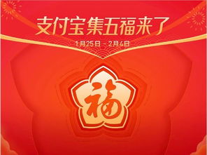 支付宝五福
