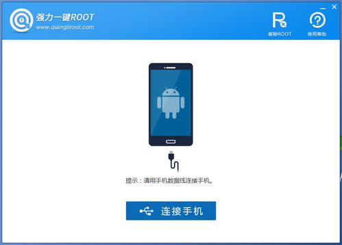 手机root用什么软件