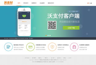 中国联通“沃支付”是什么意思？