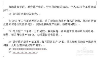 如何写计划书方案模板