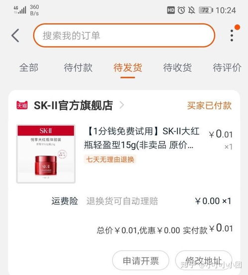 淘宝免单是什么意思？