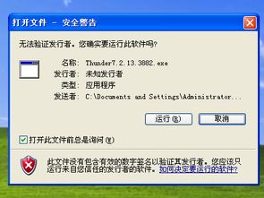 win10系统EXE文件打不开