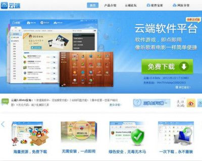 云端软件平台,云端软件是干什么用的
