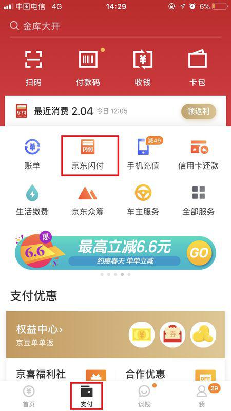 京东闪付卡号在哪里查看2021