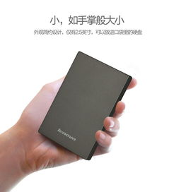 东芝和联想的移动硬盘哪个好