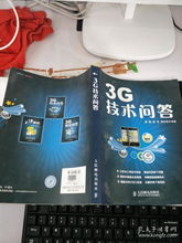 3G技术都包括什么？