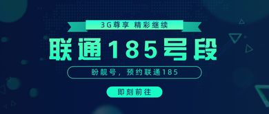 联通185是什么号码