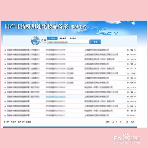 非特殊用途化妆品备案