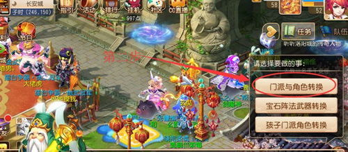 梦幻西游怎么转门派