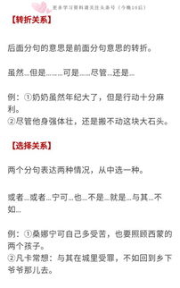 关联词的用法技巧讲解,关联词的用法技巧