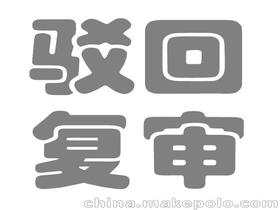 如何可以拿到一个品牌的代理权