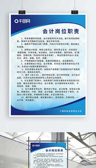 会计岗位职责和具体工作内容