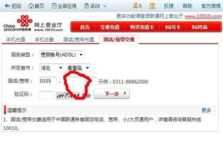 宽带费用怎么查询