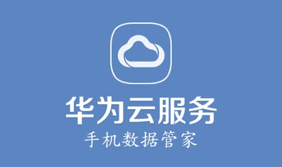 华为云服务是什么，我能用它做什么？怎么用？