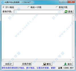 什么是纯真ip段数据库?