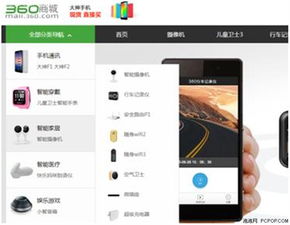 怎样上360官网买360手机