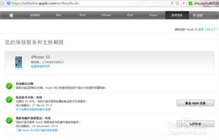 怎么查询iPhone保修