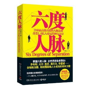 亲啊，能受累给我发一份《六度人脉》《六度人脉2》