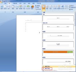 如何删除页眉页脚