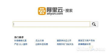 阿里云搜索的阿里云与百度区别