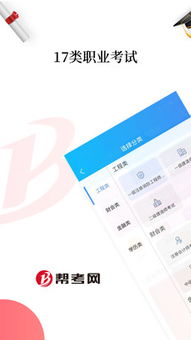  帮考网到底怎么样？看了一些评价有好有坏。